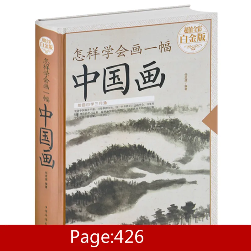 Livro de pintura chinesa para iniciantes, livro de habilidade para pintura de paisagem e flores, tutorial em pincel chinês