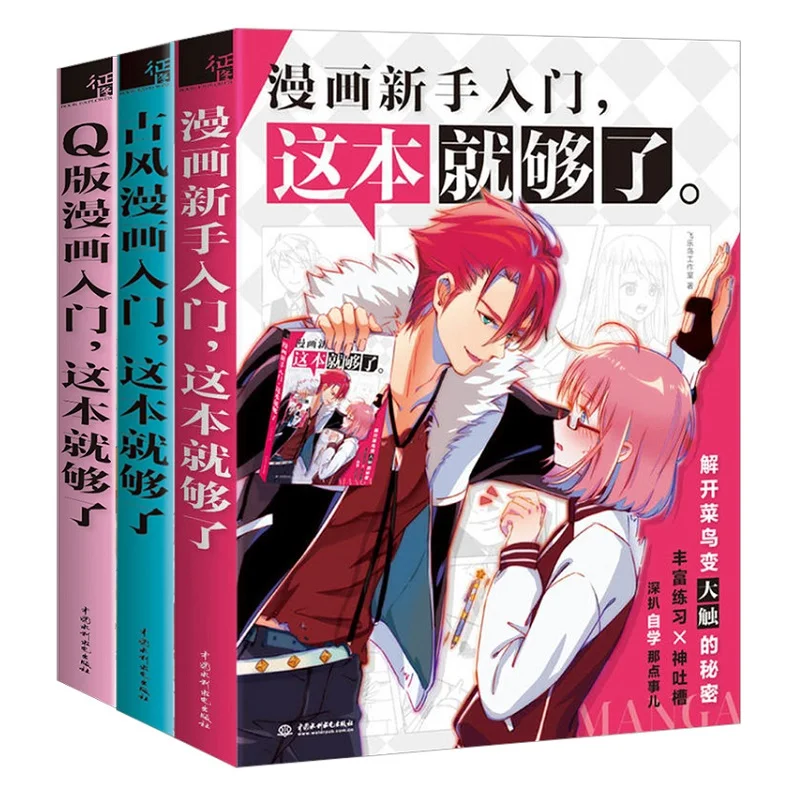 

3 книги китайские красивые девушки комиксы запись книга мультфильм фигура альбом для рисования карандаш эскиз живопись книги