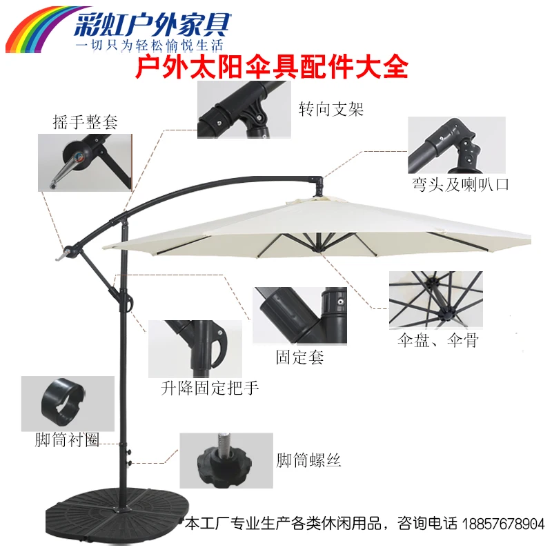 Outdoor parasols, side umbrellas, banana umbrella accessories