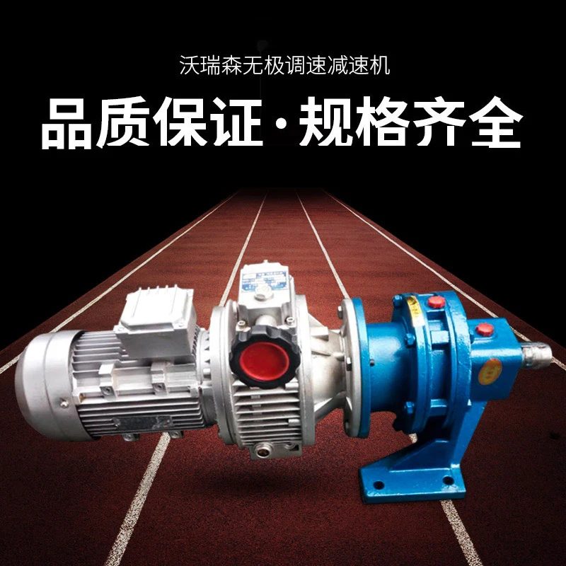 Worm gear reducer with motor stepless transmission MBW small turbine speed control box horizontal  changer