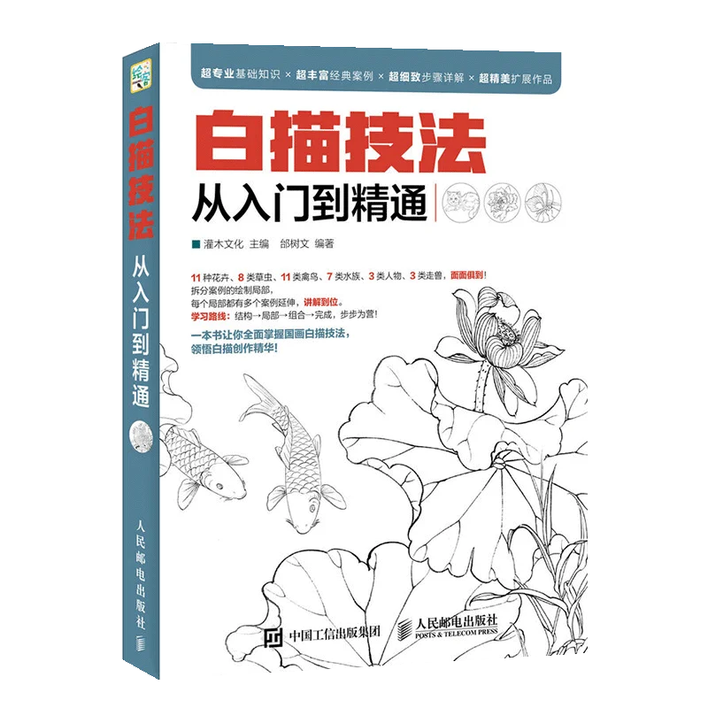 

Line drawing techniques from introduction to proficient in fine brushwork figure painting techniques of flower painting book