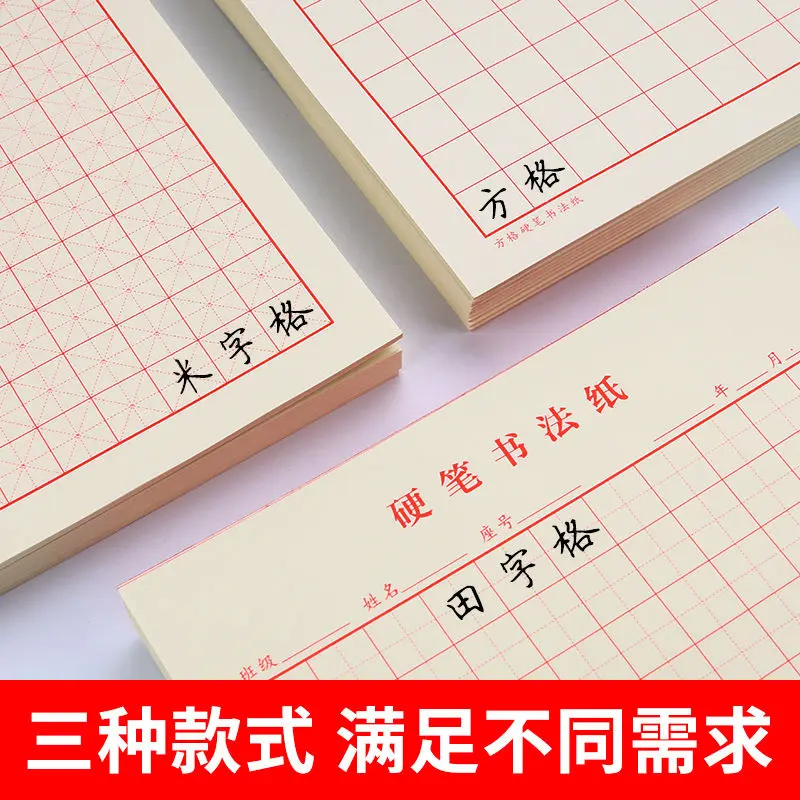 16K Tianzi Grid  Copybook Quaderon Special Paper Designed For Children Students\' Hard Pen Yonago grid Lattice Calligraphy Paper