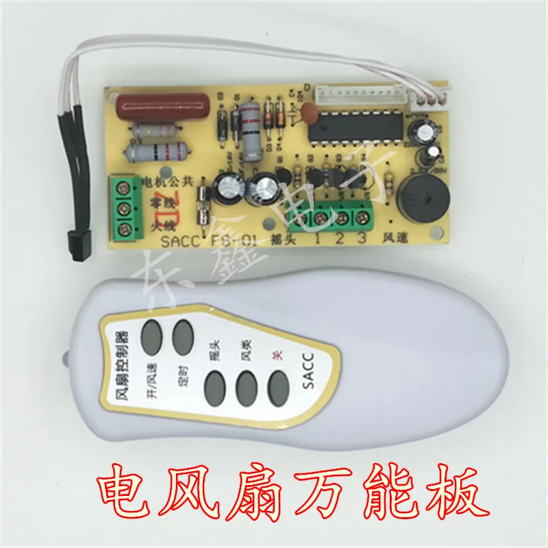 Universal fan remote control conversion board circuit board control board floor fan general purpose computer board