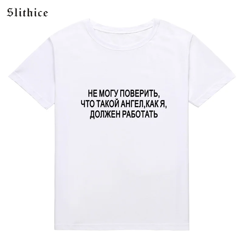 Slithice I can't believe An angel like Me Must work Funny T-shirts Women Top Summer clothes harajuku female t shirt