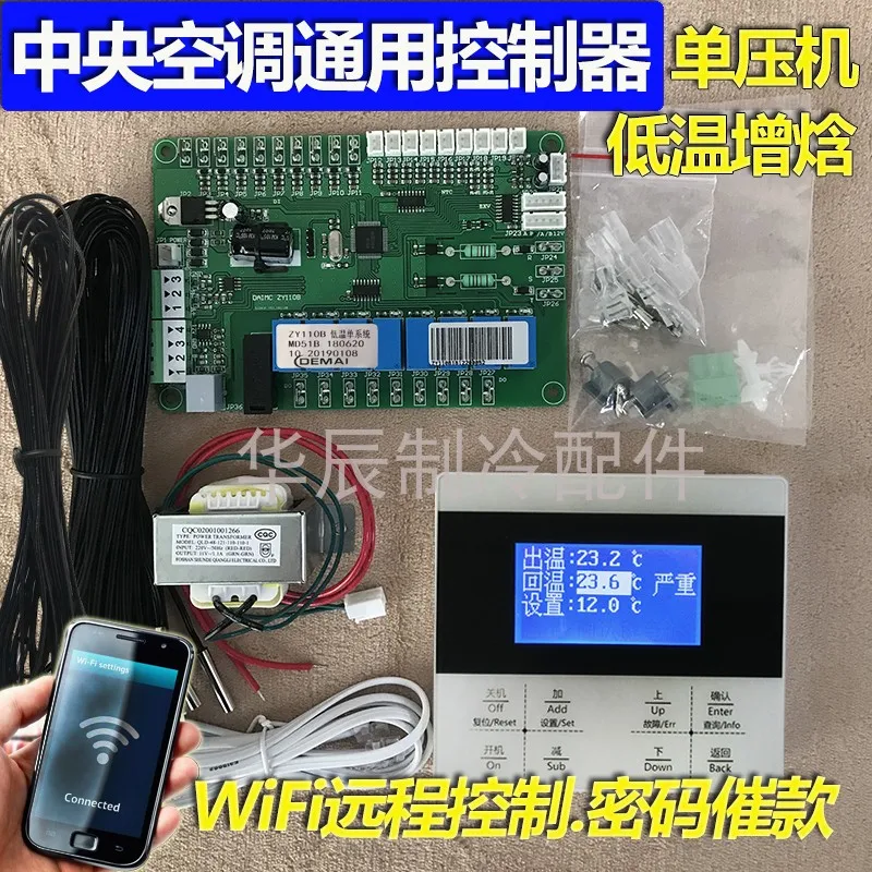 

Central Air-conditioning Water Cooler Fan Module Single Press Controller Single System Common Computer Board Main Board