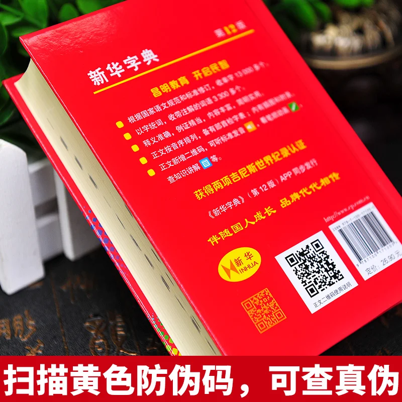 New Hot Chinese Xinhua Dictionary 12 Primary school student learning tools