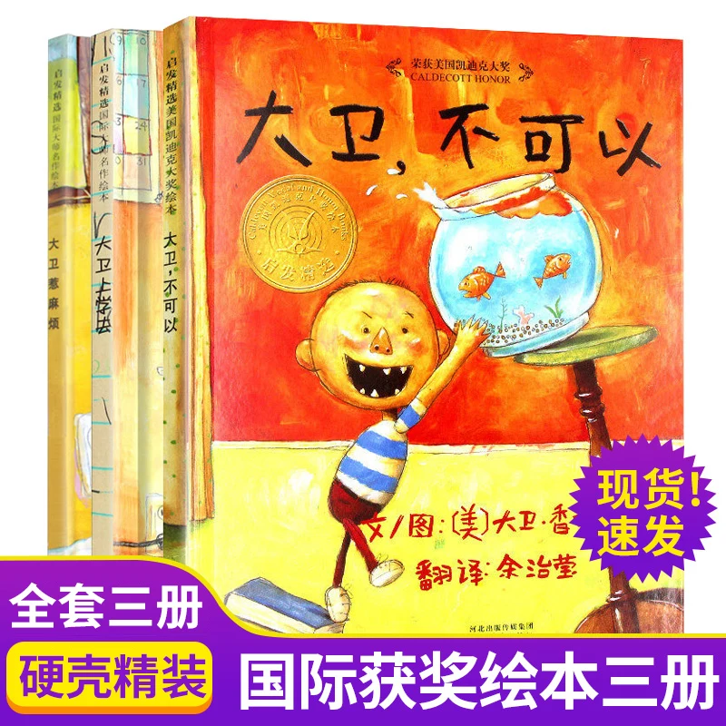 New 3 pcs/set  No David/David Goes to School/David Gets in Trouble Chinese Books Kids Child Education Enlightenment story book