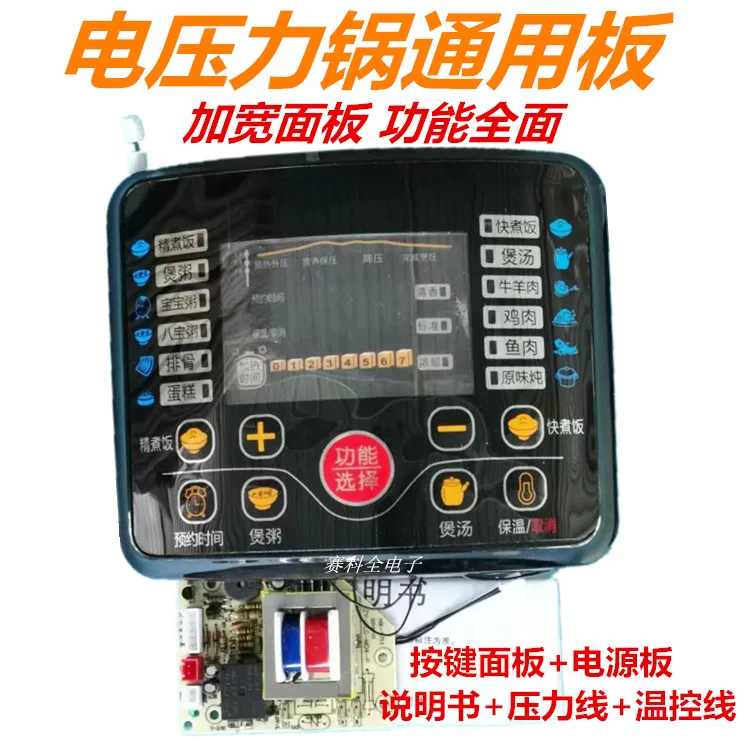 Widening electric pressure cooker universal universal board control board repair board pressure cooker accessories