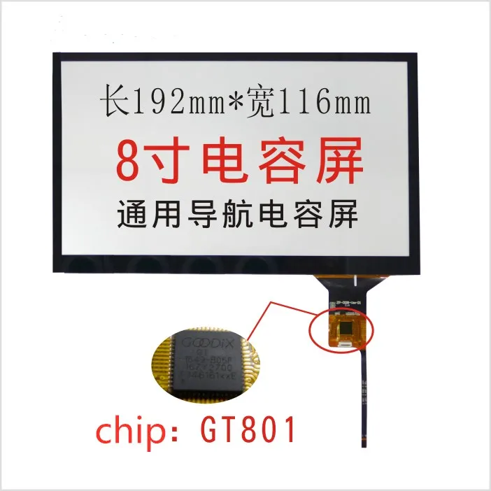 

Car DVD navigation 8 inch capacitive touch screen 192 * 116mm touch screen GT801 chip 6P cable touchpad