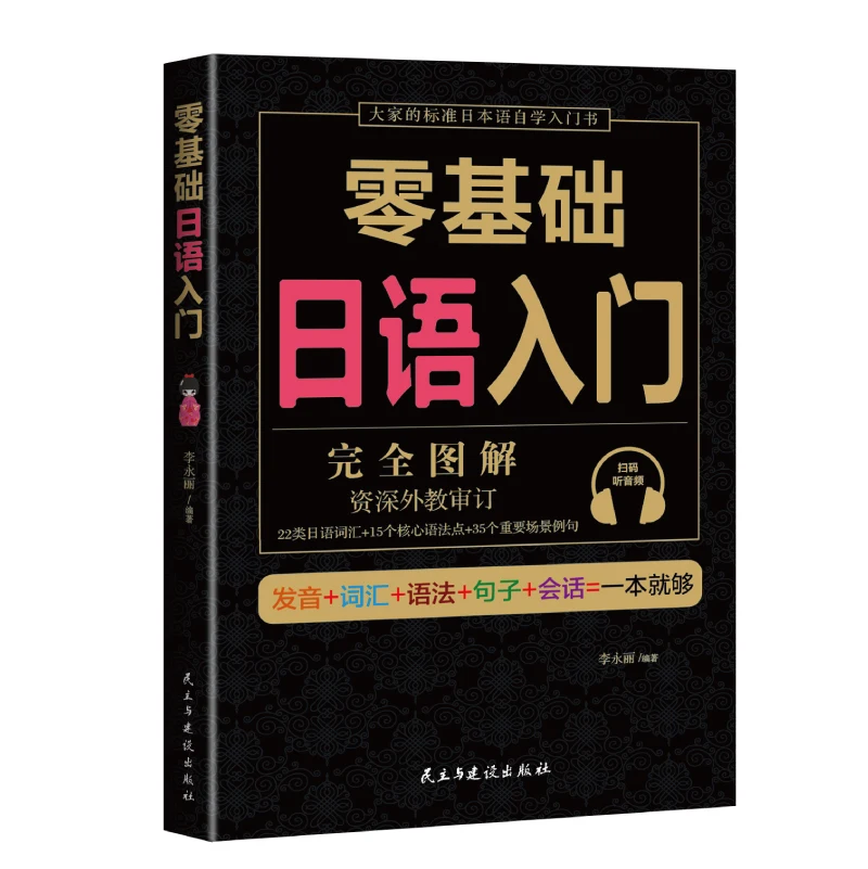Zero Basic Self-study Japanese language Book with Picture Easy to Learn Japanese  Words Teaching Material Book for Beginer