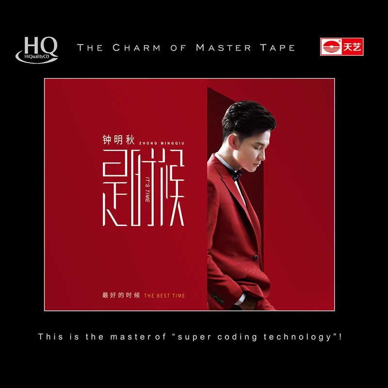 Zhong Mingqiu HQCD High Quality HiFi Vocal CD Music