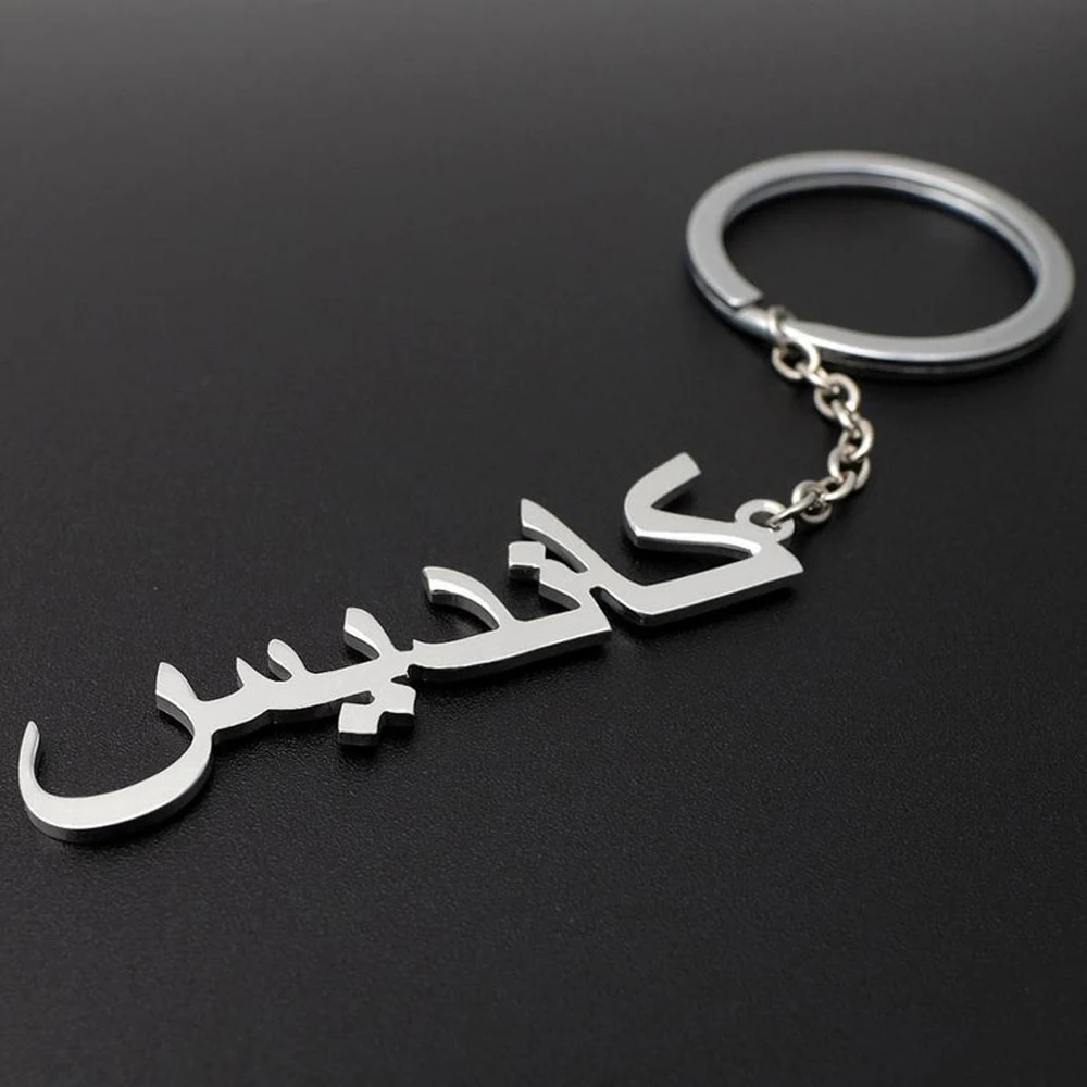 Fils Customized Arab Name Keychain Stainless Steel Personalized Key Ring For Men Women Jewelry Accessories Gift For Father