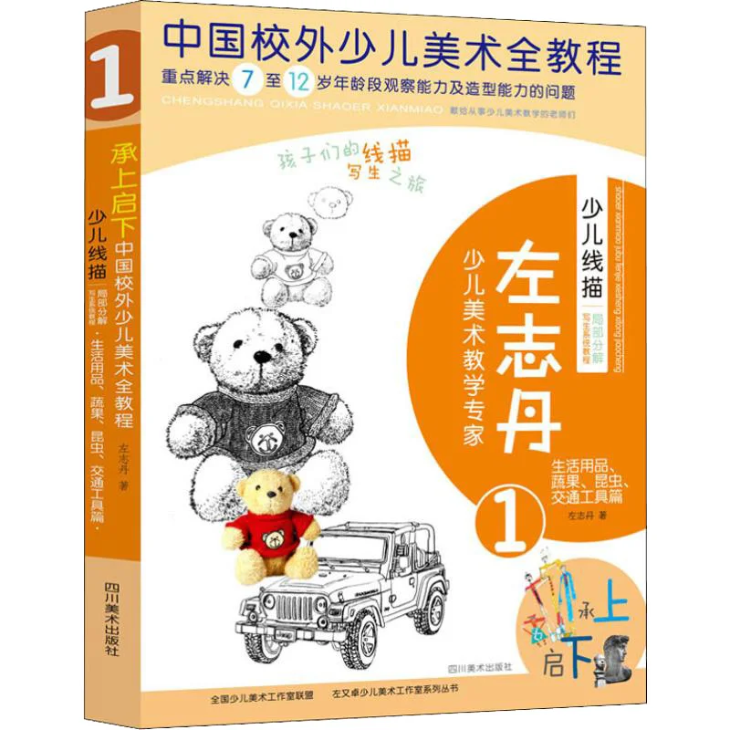 Children's line drawing office part  sketch system course articles of daily necessities fruits vegetables insects and vehicles