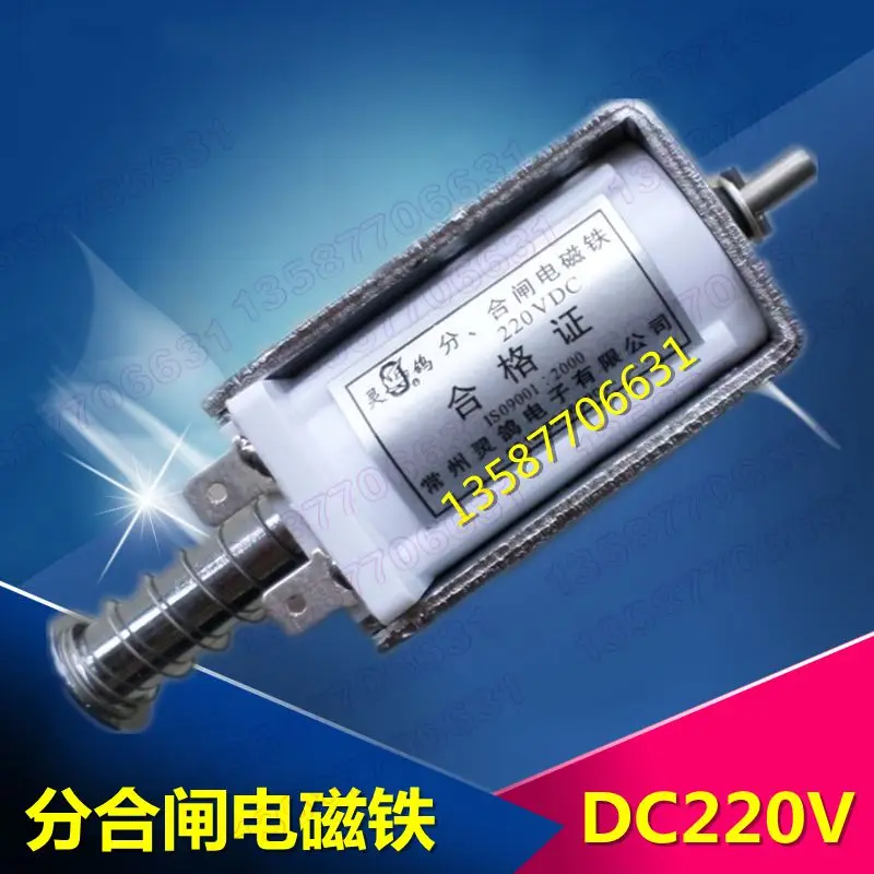 

Opening and closing electromagnet DC220V blocking 220VDC