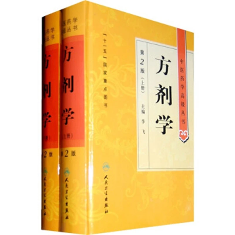 

Advanced series of traditional Chinese medicine · prescription science Book