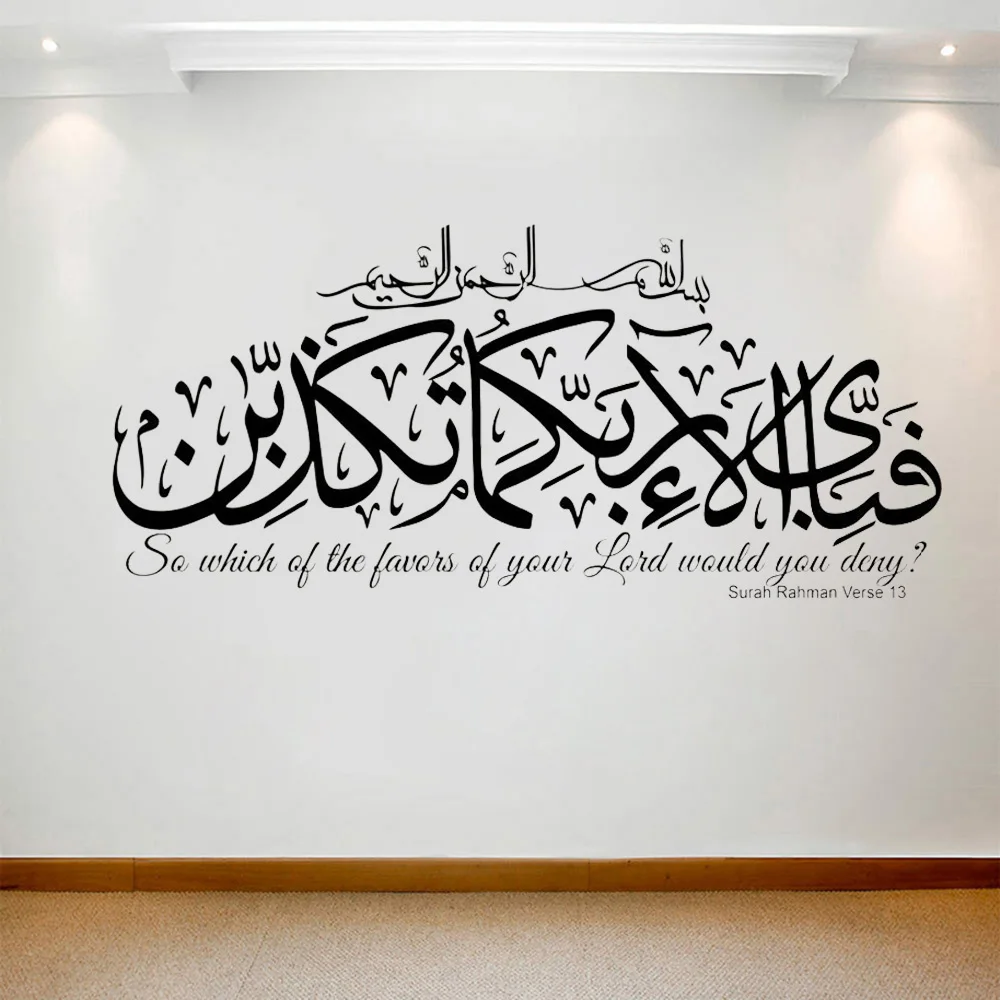 Surah Rahman Verse 13 Islamic Wall Art Islamic Wall Stickers Arabian Style Vinyl DIY Wall Decals Calligraphy Murals Home Decor