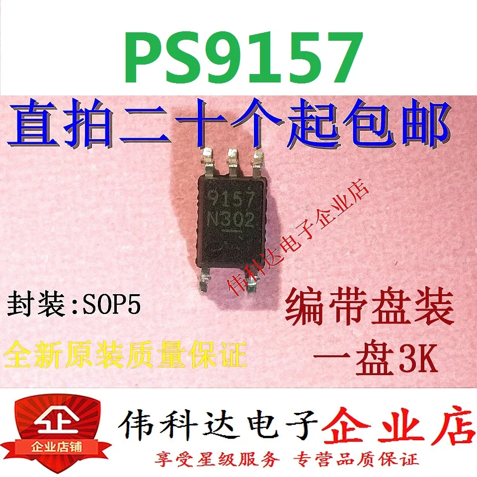 10ชิ้น/ล็อตยี่ห้อใหม่และต้นฉบับ PS9157 9157 SOP5/Patch คุณภาพ