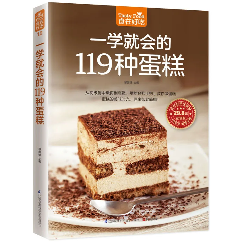 Learn how to make 119 cakes delicious desserts how to makes desserts baking books learning tutorials from scratchs cooking books