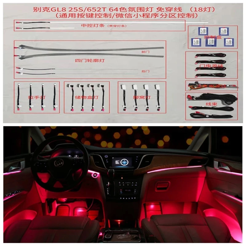 

64-color ambient light For Buick GL8 25S/652T/653T Car atmosphere light Car Atmosphere Light Buick GL8 Modified Atmosphere Light