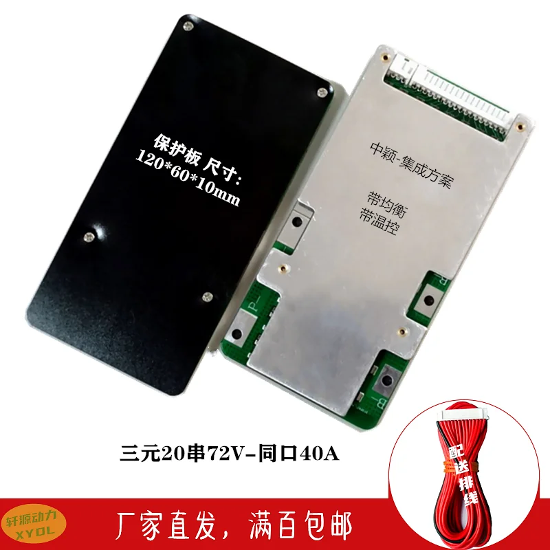 

Плата защиты литиевой батареи 48 в 60 в 72 в с одинаковым портом 40 А и сбалансированным контролем температуры