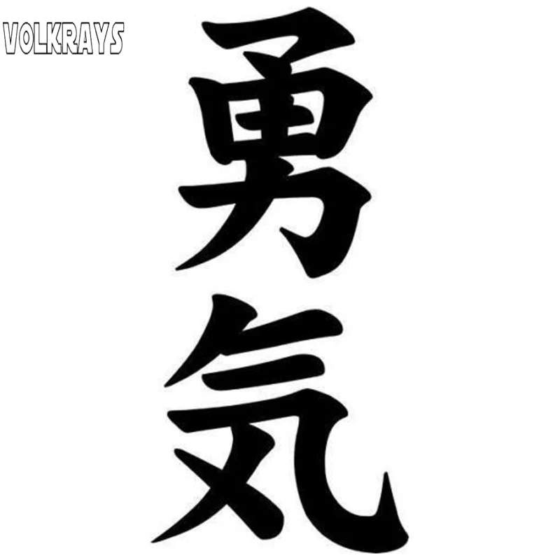 

Volkrays Personality Car Sticker Courage Yuuki Kanji Japanese Acccessories Reflective Waterproof Sunscreen Vinyl Decal,12cm*5cm