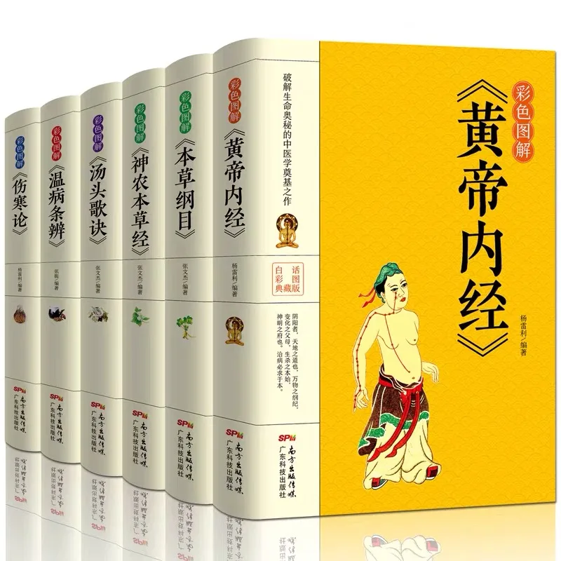 

6 PCS/SET famous TCM Chinese traditional medicine heart the recipes given in rhymes Yellow Emperor's Internal Classic