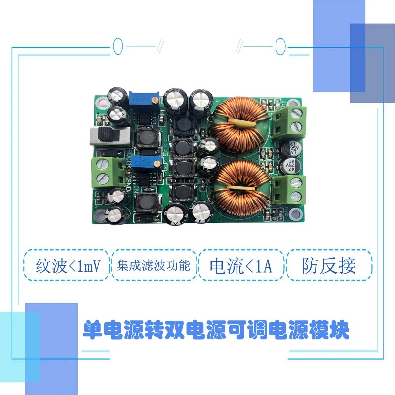 Switching Power Supply Module Single Power to Dual Power Filter Module Low Ripple Less than 1mV DC-DC 1A