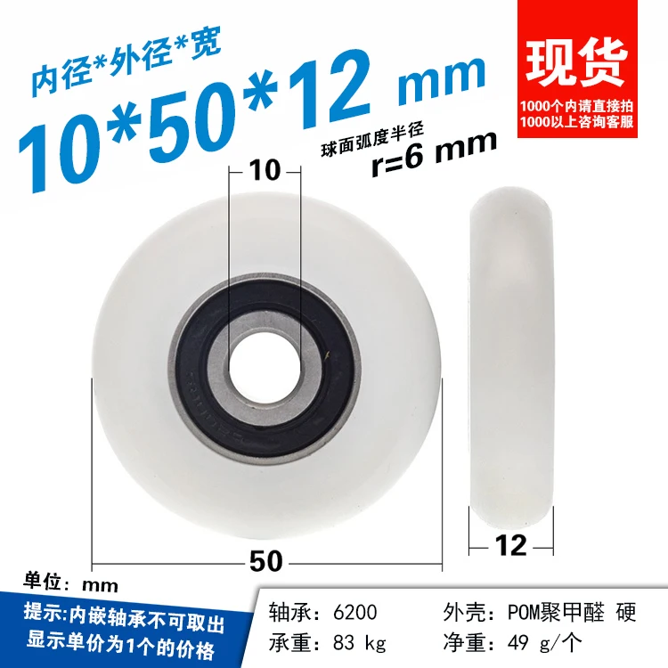 5pcs free shipping! 6200 bearing wheel r6 arc spherical wheel guide wheel pom polyoxymethylene coated nylon wheel 10*50*12