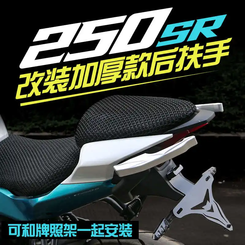 

for Cfmoto Suitable for 250sr Motorcycle Sr250 Modified Aluminum Alloy Rear Armrest Rear Wing Rear Passenger Armrest Shelf