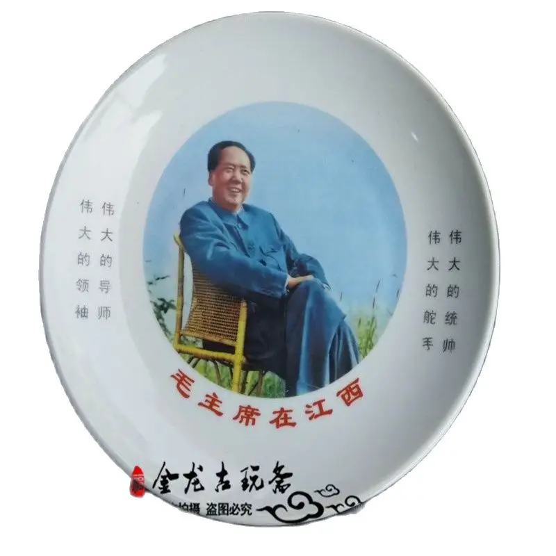 China Cultural Revolution Porcelain Plate Chairman Mao's Portrait