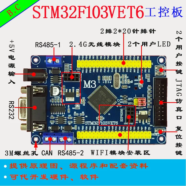 STM32VCT6 Development Board STM32F103VET6 CAN RS485 Industrial Control Board Single Chip Microcomputer M3