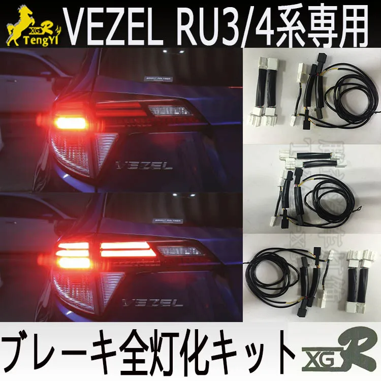 XGR break tail full lamp kit 4 light for vezel hrv 2013-2018 DECORATION