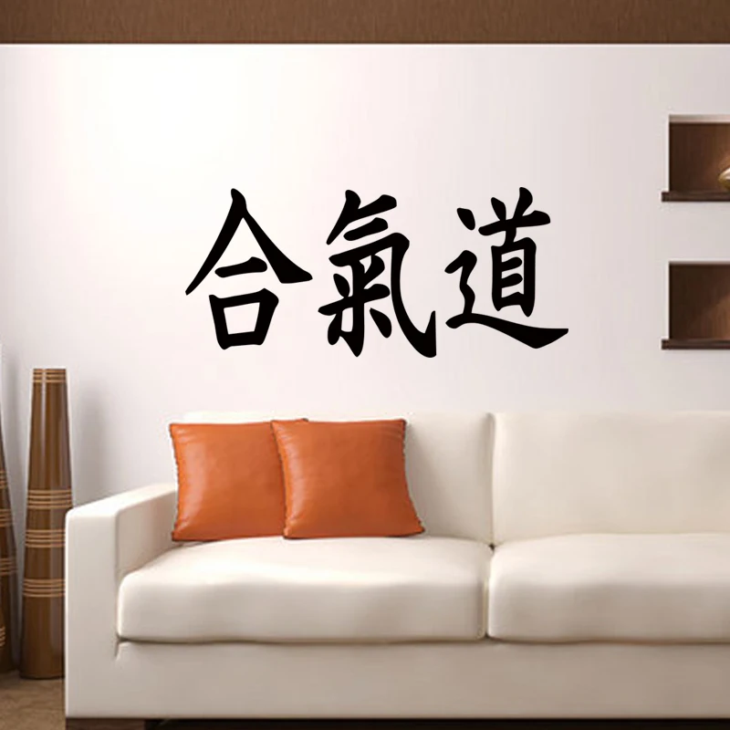 High Quality Aikido Japanese Kanji Mma Mixed Martial Arts Wall Sticker Vinyl Decal Decorative Murals DIY