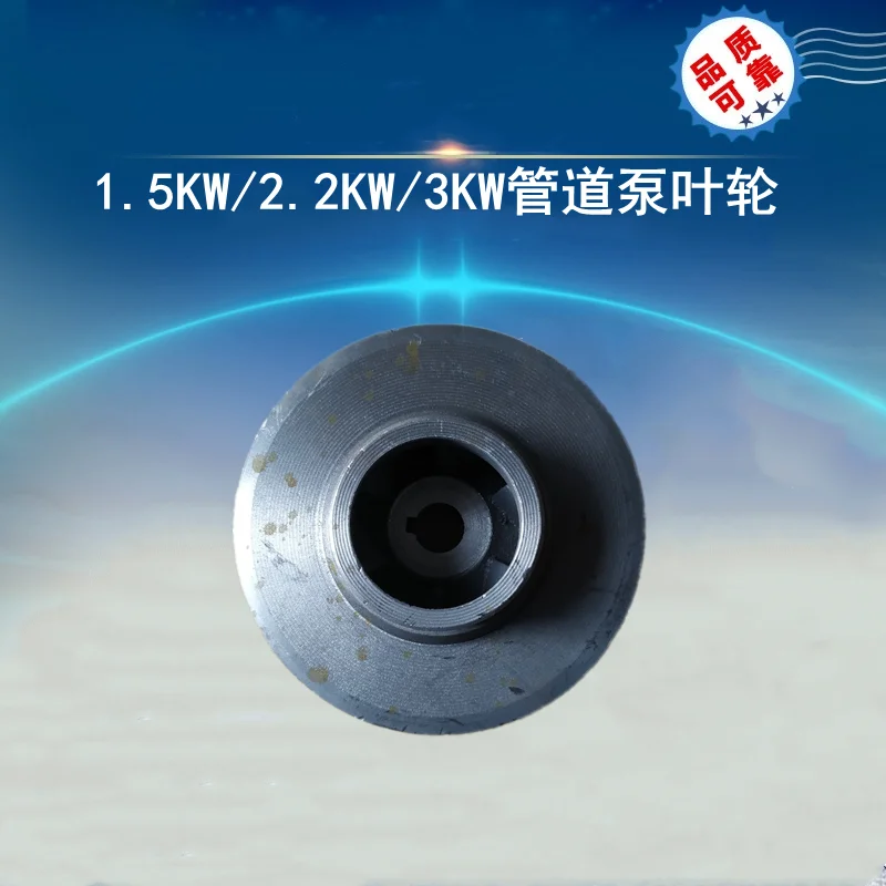 ISG/IRG50-125/65-125 centrifugal pump cast iron impeller 1.5KW/2.2KW/3KW pipeline pump accessories