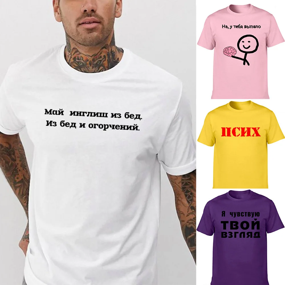 Fashion Summer Men\'s T Shirt with Russian Inscriptions Short Sleeve Streetwear Casual White Funny Tee Harajuku Tumblr Clothing