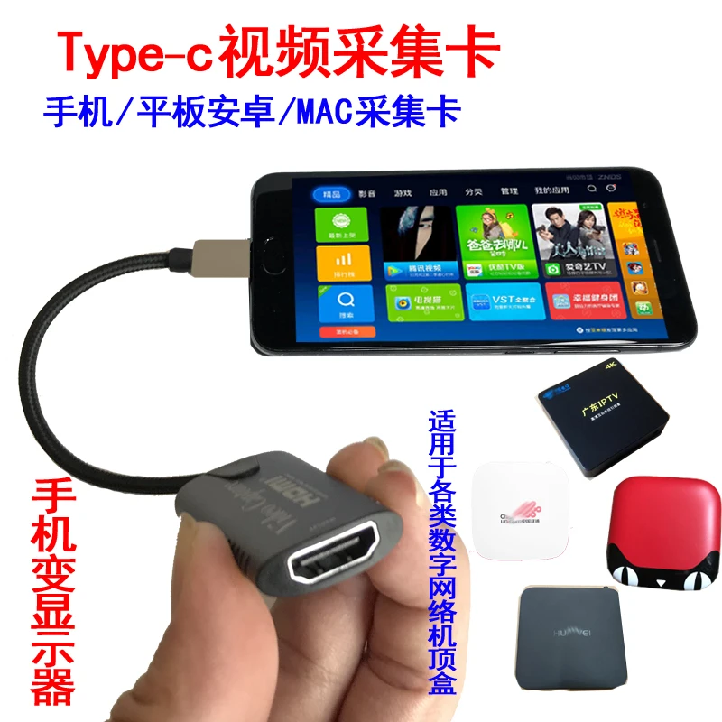 Type-C Acquisition Card PS4 Mini Computer Stick Set Top Box with OTG Android Mobile Phone Display