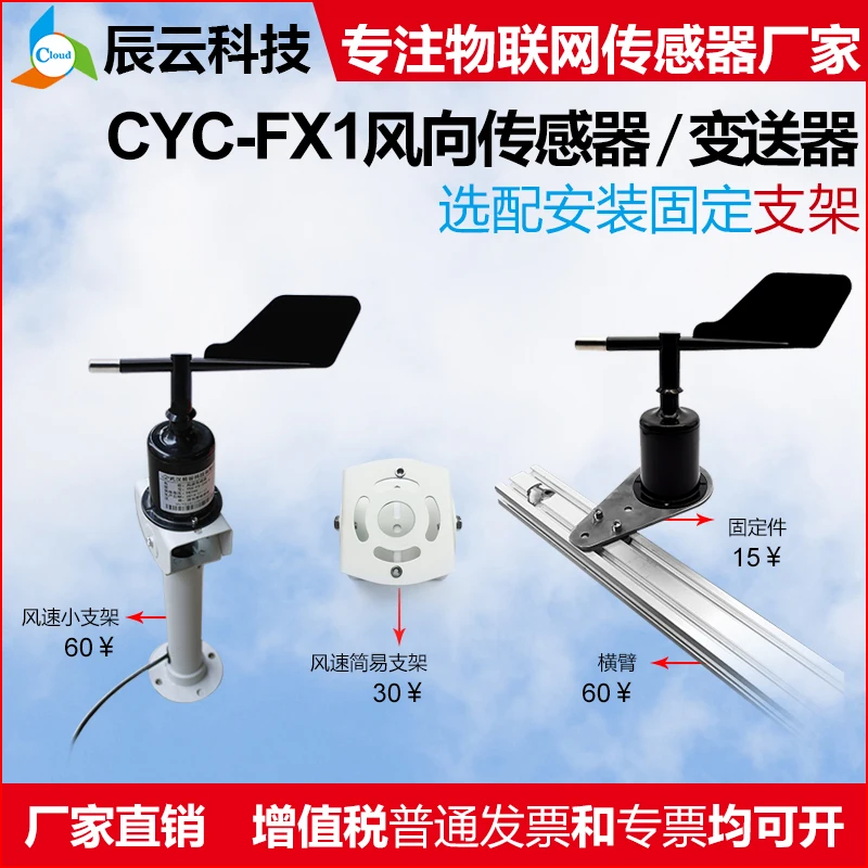 풍향 센서 풍향계, 야외 풍속 풍향계, 풍향 송신기 모듈, 풍향계 RS485