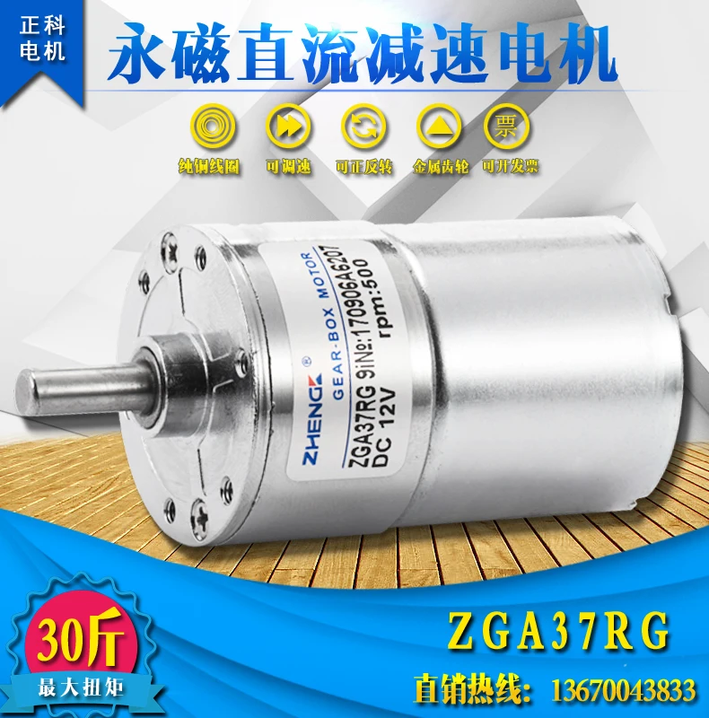 

Zhengke deceleration DC brushed micro motor high torque central axis ZGA37RG adjustable speed forward and reverse 12v24v