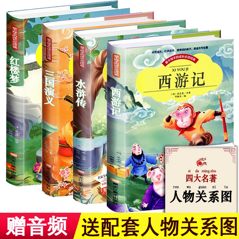 Nuovo 4 pcs Cinese Cina quattro classics capolavoro libri con pinyin Viaggio in occidente Tre Regni UN Drearm di red Mansions