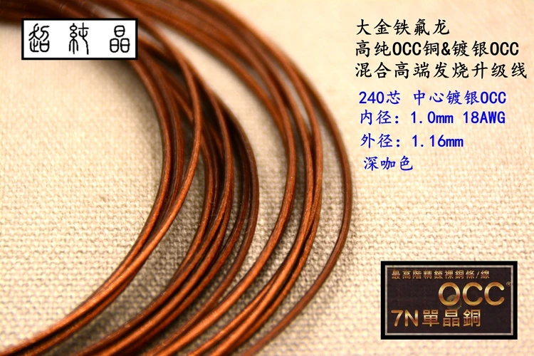 High purity 7NOCC copper & silver-plated OCC hybrid (inner diameter 18AWG, outer 1.16mm)