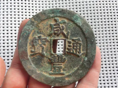 

Exquisite Antique Xianfeng Tongbao Large Copper Coin