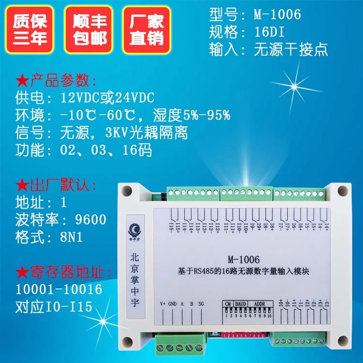 M-1006 Data Acquisition Module 16 Channel Isolated Digital Input Passive Dry Contact to RS485 High Performance