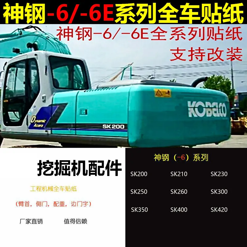 

Детали для экскаватора kobelco-6 sticker SK200/210/230/250/300/330/-6 -6e, универсальные экскаваторы aparts