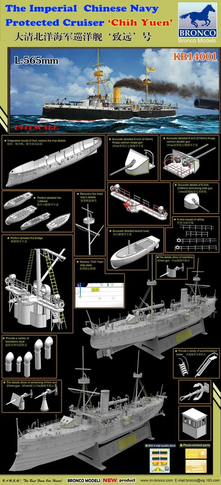 Bronco 1/144 14001 Beiyang Fleet Cruiser 