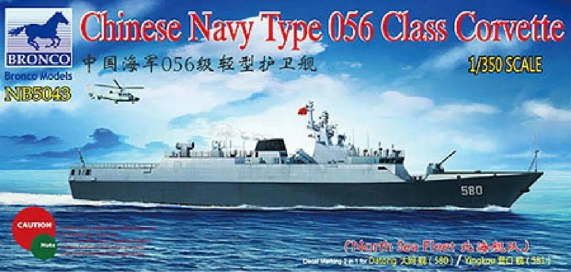 

Бронко 1/350 NB5043 китайский флот типа 056 класс Корвет (североморской флот)