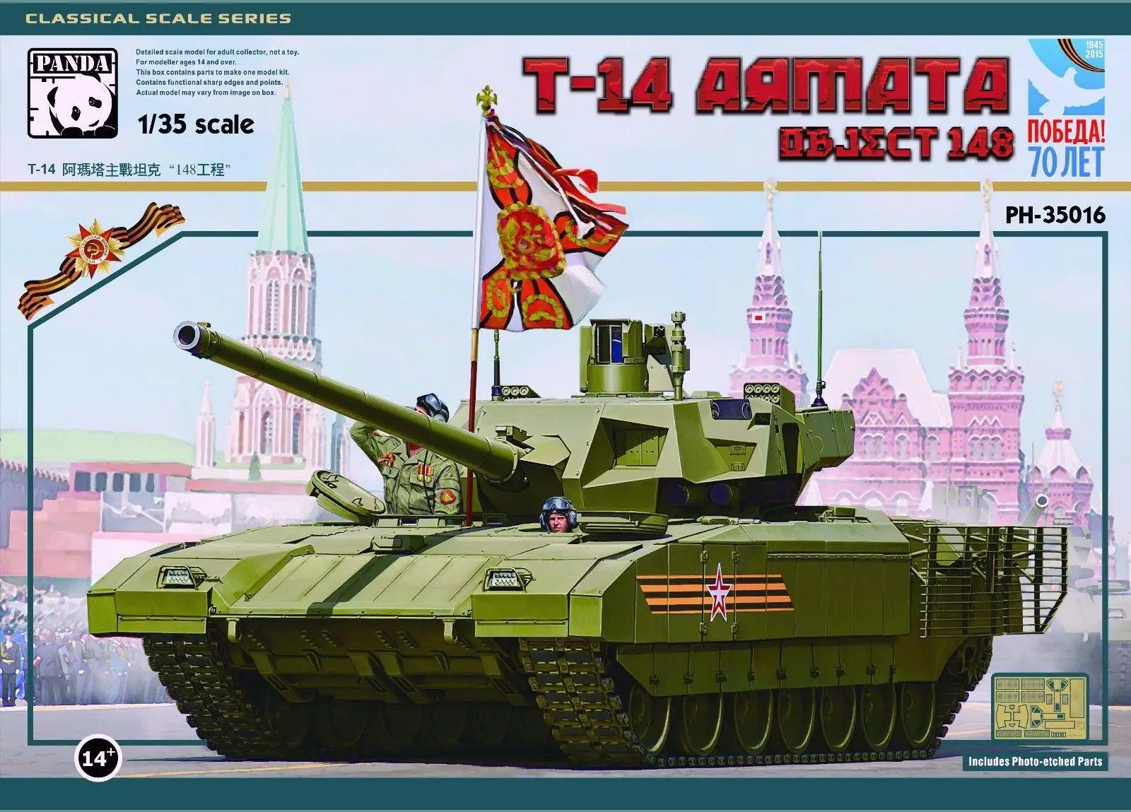 

Panda Hobby 1/35 PH35016 T-14 Armata MBT