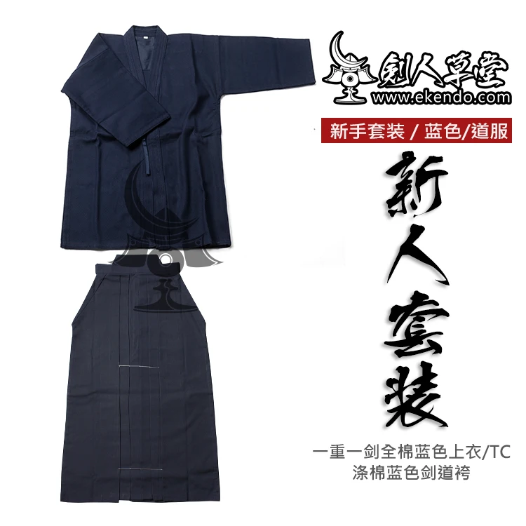 -IKENDO.NET-KH001- Kendo Uniform Set - Standard - Navy KENDO UNIFORM SET for beginners - kendo uniform kendo gi  hakama set