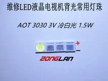 High Power LED Backlight 1.5W 3V #2