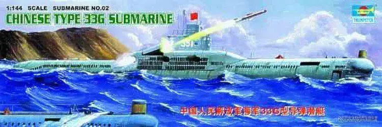 

Trumpeter 05902 1/144 PLA подводная лодка типа 33G