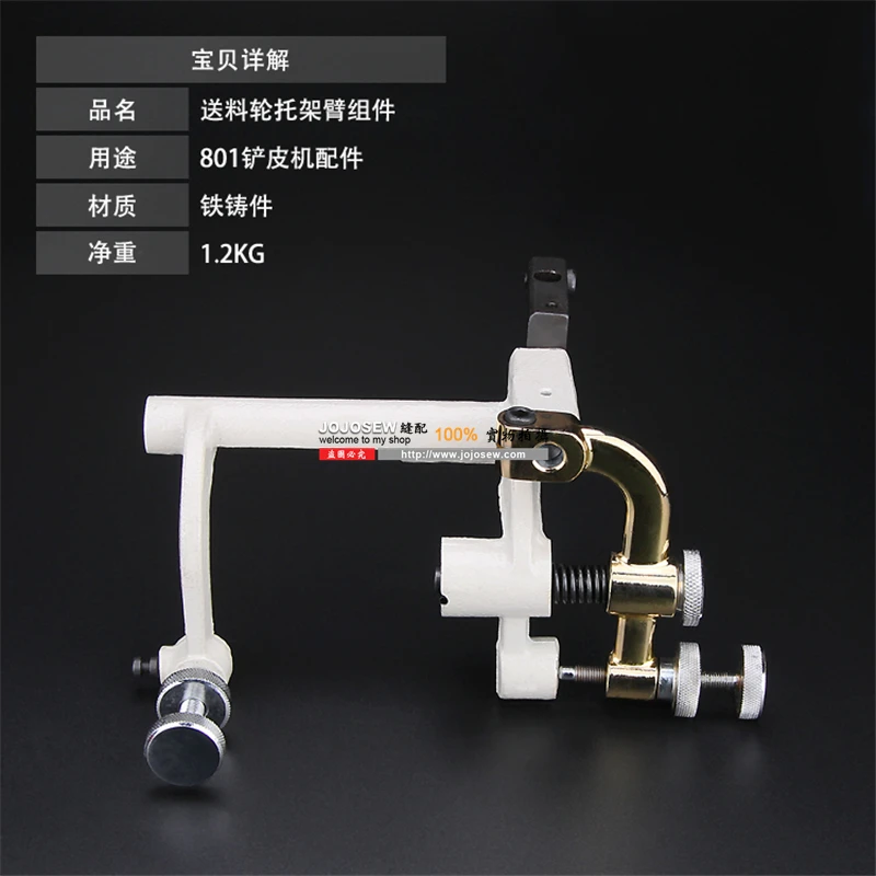 801 shovel machine feeding bracket arm assembly adjustment screw feeding wheel bracket piece skin machine peeling machine access